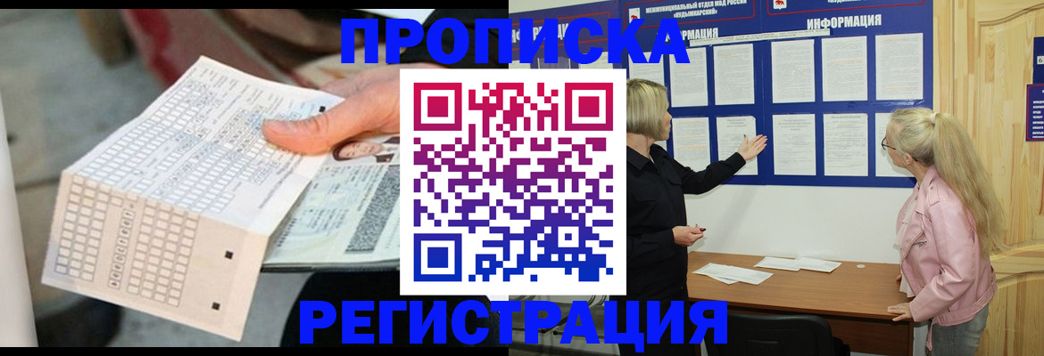 временная регистрация поиск в Зуевке