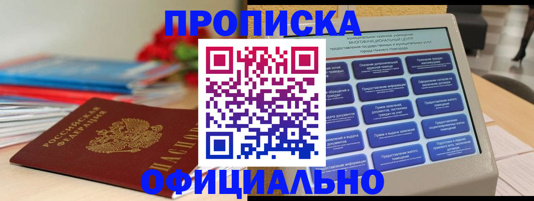 прописка ребенка в Зуевке