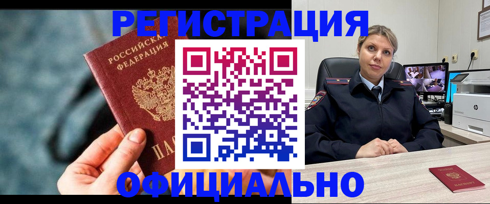 временная регистрация купить в Зуевке