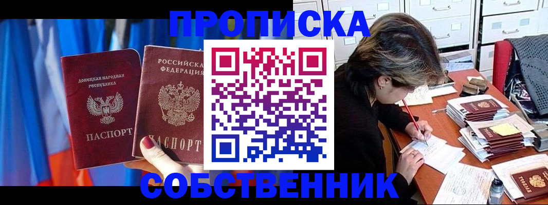 временная регистрация собственник в Зуевке