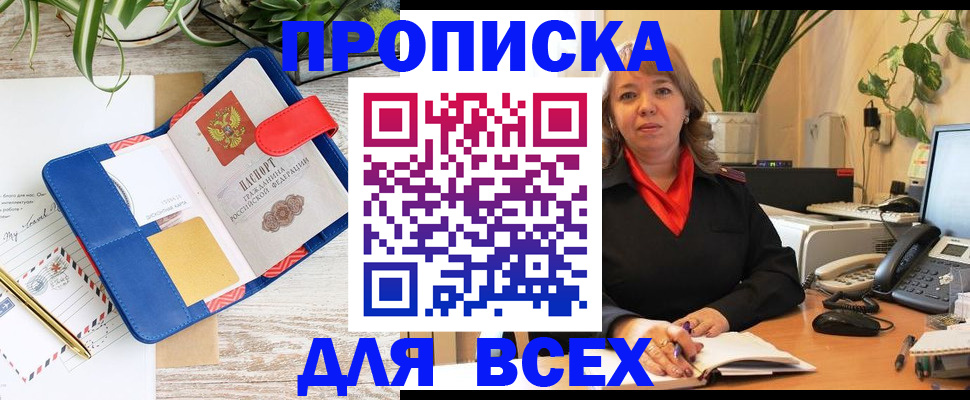 прописка ребенка в Зуевке